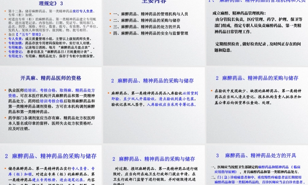 大学课件麻醉药ppt.pptx