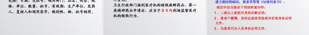 大学课件麻醉药ppt.pptx