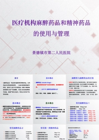 大学课件麻醉药ppt.pptx