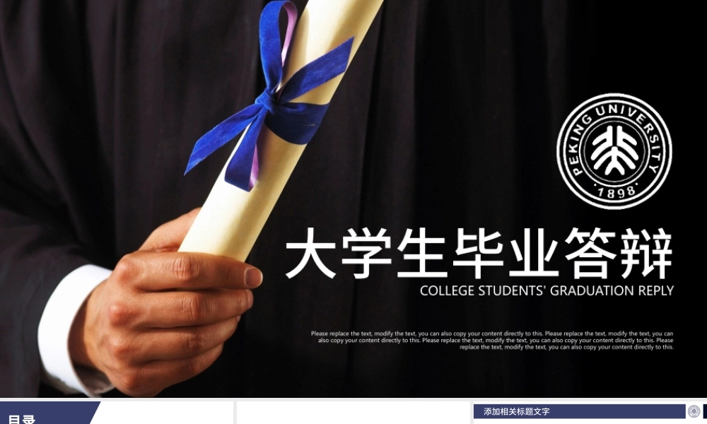 大学生毕业答辩高校毕业论文答辩PPT.pptx