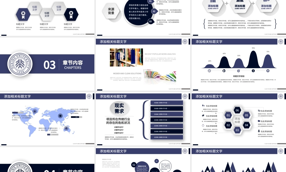 大学生毕业答辩高校毕业论文答辩PPT.pptx