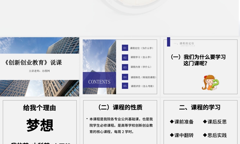 大学生职业规划创新创业教育说课课件ppt.pptx