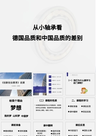 大学生职业规划创新创业教育说课课件ppt.pptx