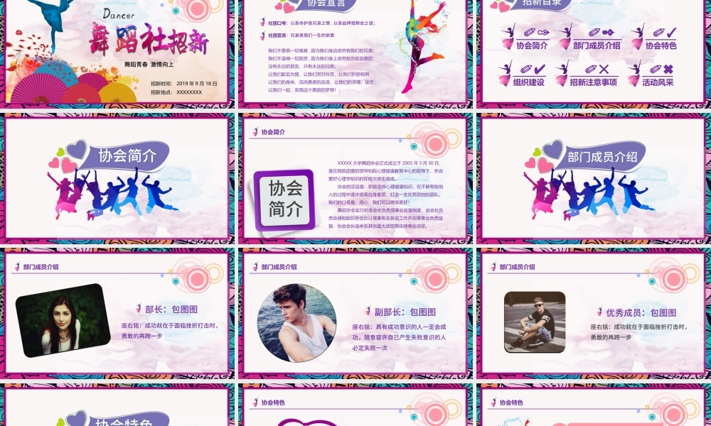 大学舞蹈社团纳新PPT模板1.pptx