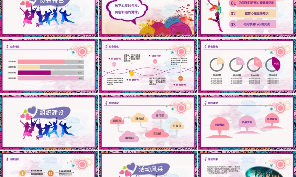 大学舞蹈社团纳新PPT模板1.pptx