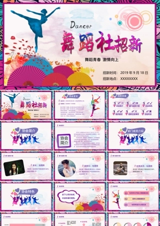 大学舞蹈社团纳新PPT模板1.pptx
