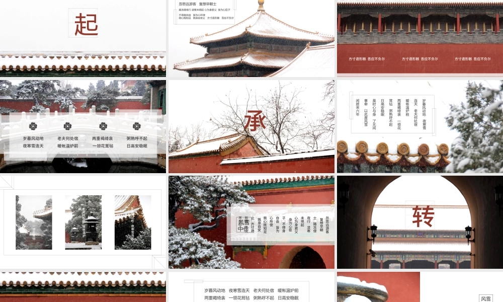 大雪.故宫——线条大图排版故宫ppt模板.pptx