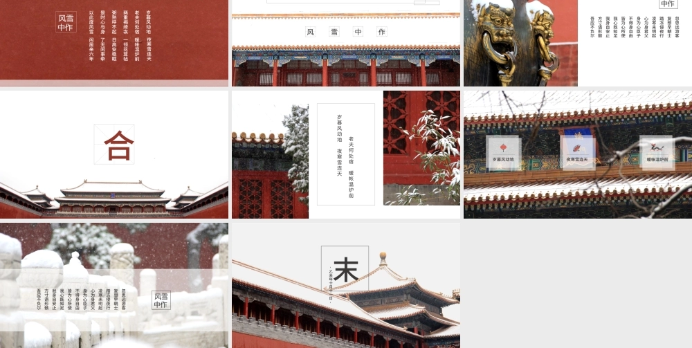 大雪.故宫——线条大图排版故宫ppt模板.pptx