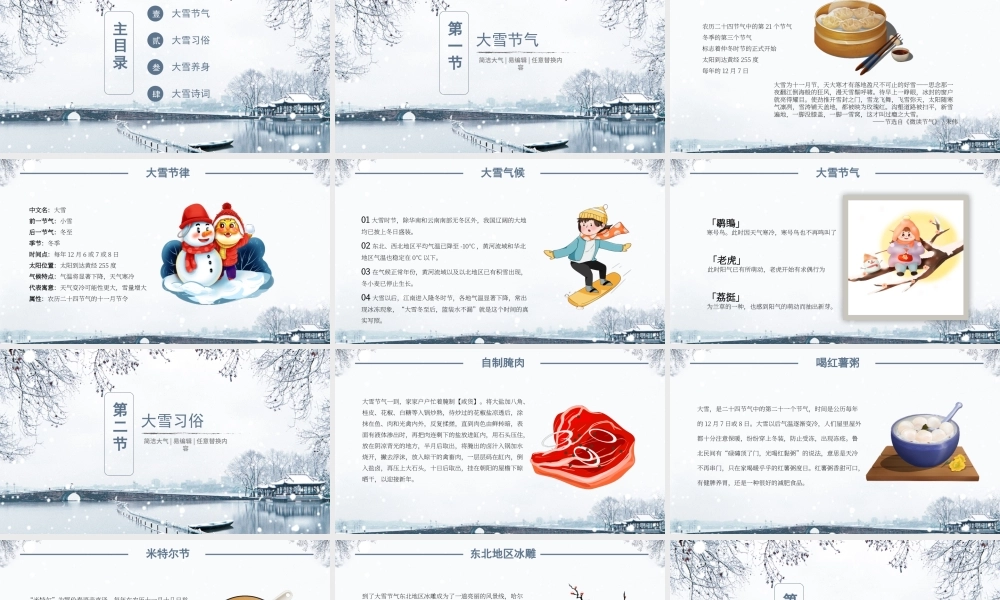 大雪节气PPT传统冬日风大雪纷飞二十四节气传统文化教育课件.pptx