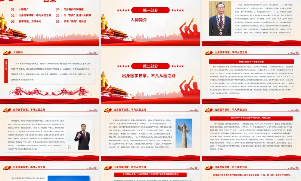 大医精诚钟南山.pptx