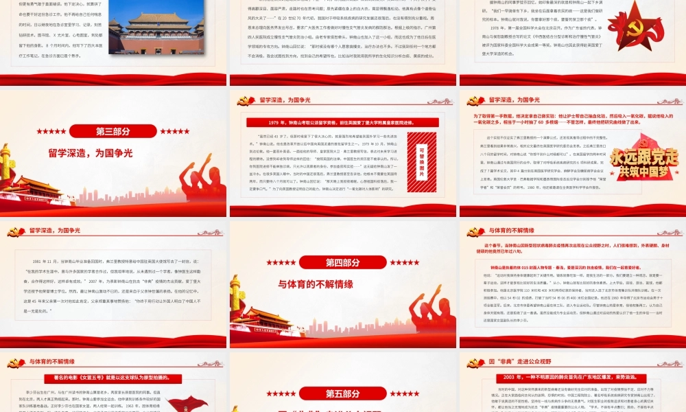 大医精诚钟南山.pptx