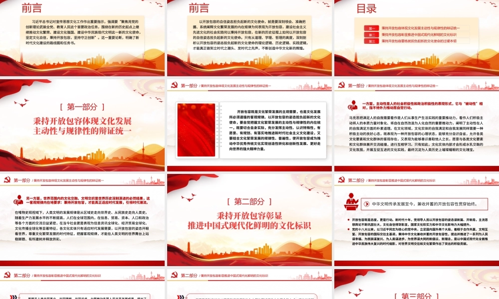 担负起新时代新的文化使命PPT精美风学习宣传思想文化工作重要指示课件模板.pptx