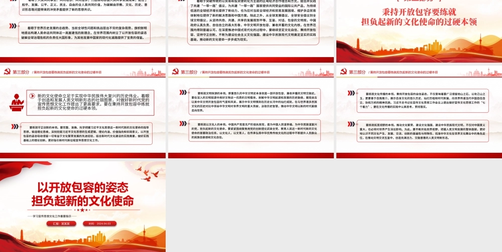 担负起新时代新的文化使命PPT精美风学习宣传思想文化工作重要指示课件模板.pptx