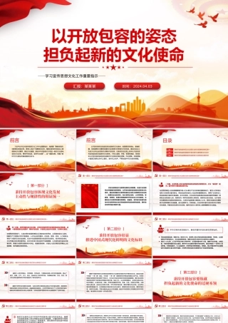 担负起新时代新的文化使命PPT精美风学习宣传思想文化工作重要指示课件模板.pptx