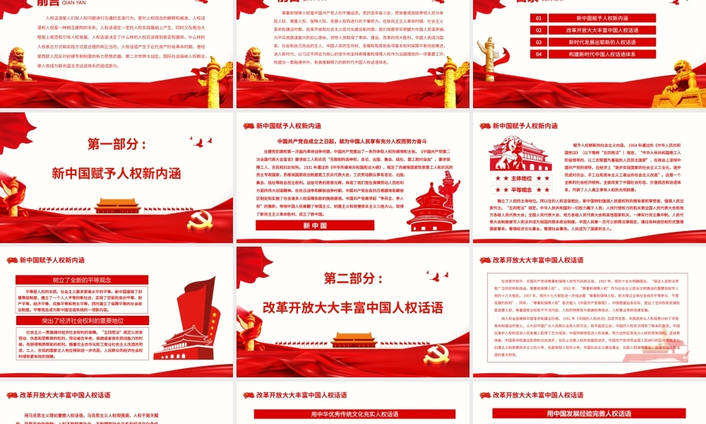 当代中国人权话语的丰富和发展.pptx