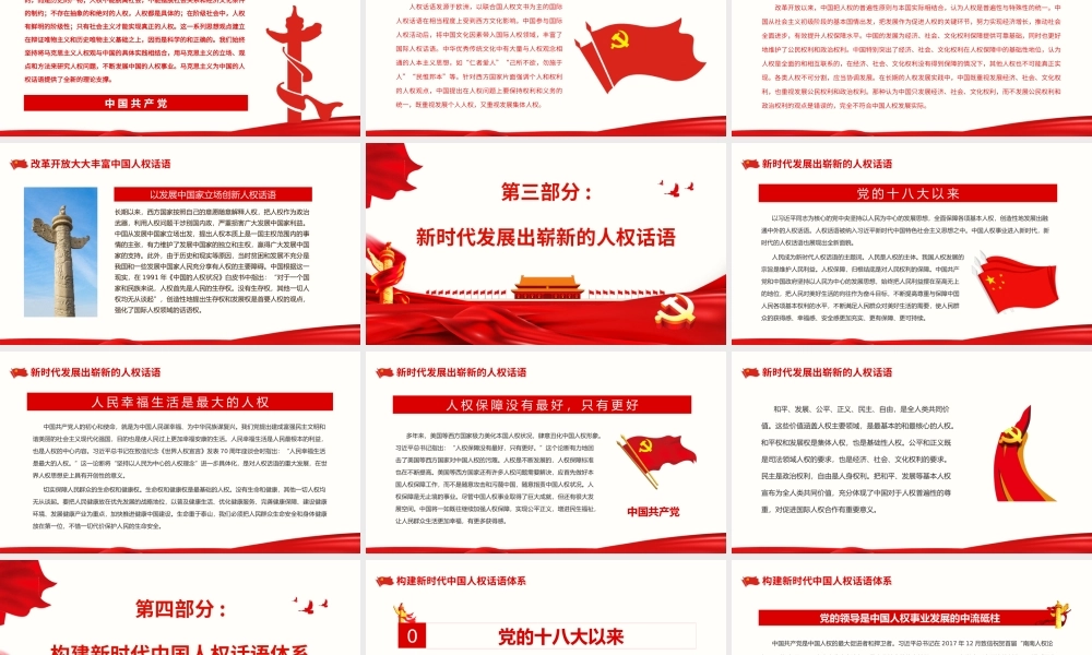 当代中国人权话语的丰富和发展.pptx