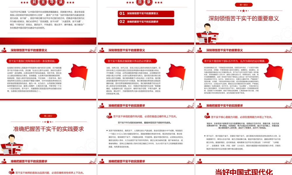 当中国式现代化建设的坚定行动派实干家PPT党政风党员干部学习教育党课课件.pptx