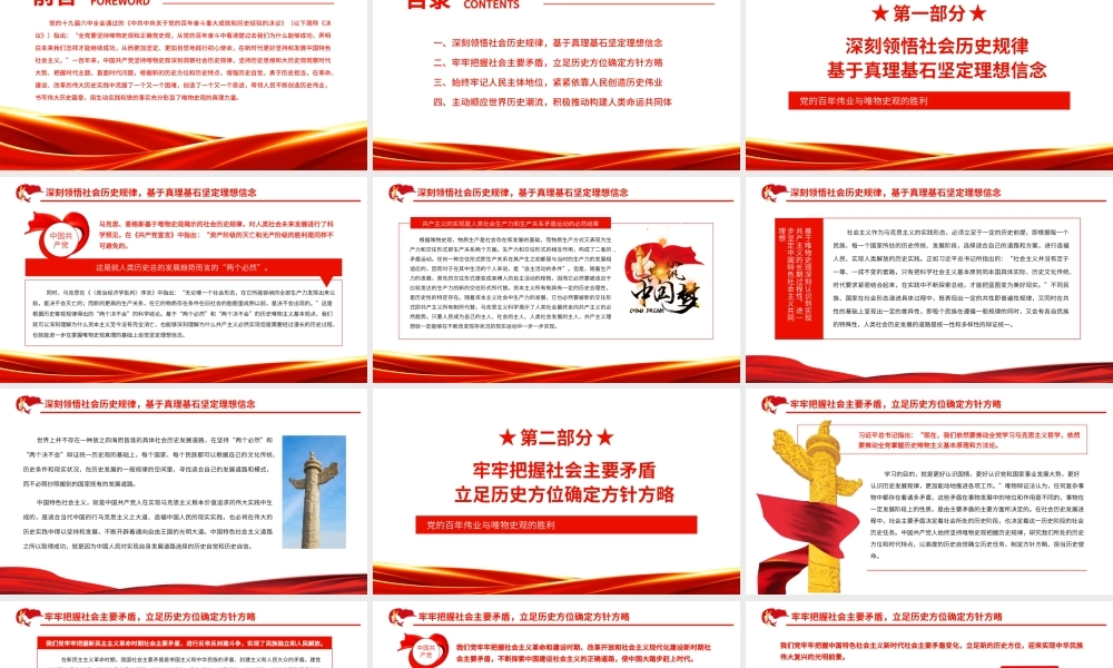 党的百年伟业与唯物史观的胜利.pptx
