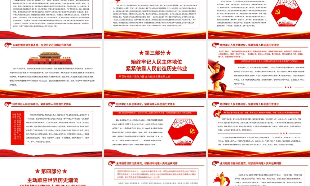 党的百年伟业与唯物史观的胜利.pptx