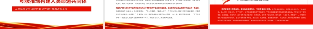 党的百年伟业与唯物史观的胜利.pptx