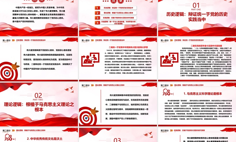 党的初心使命激发伟大建党精神ppt红色大气深入学习我党建党精神党组织专题党课课件.pptx