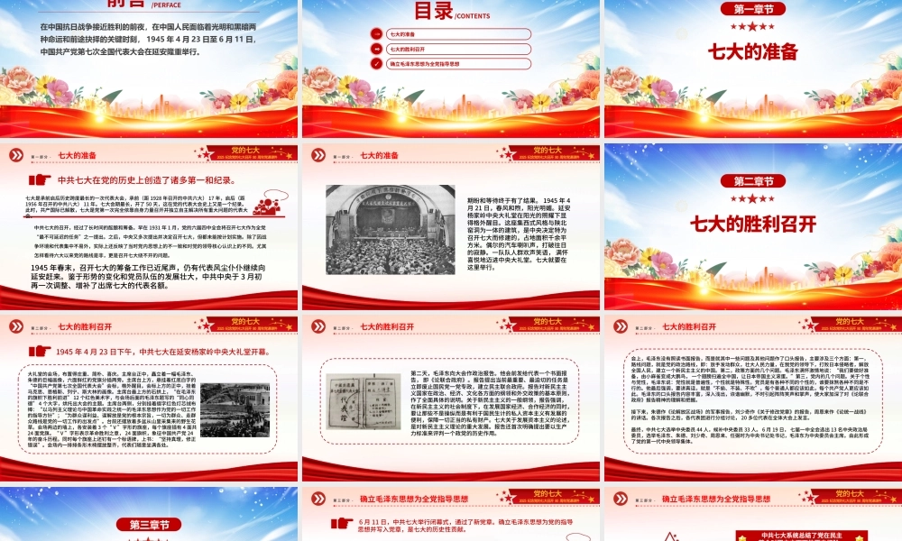 党的七大PPT2025纪念党的七大召开80周年党课课件.pptx