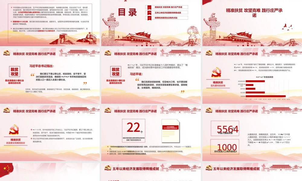 党建砥砺奋进的五年PPT.pptx