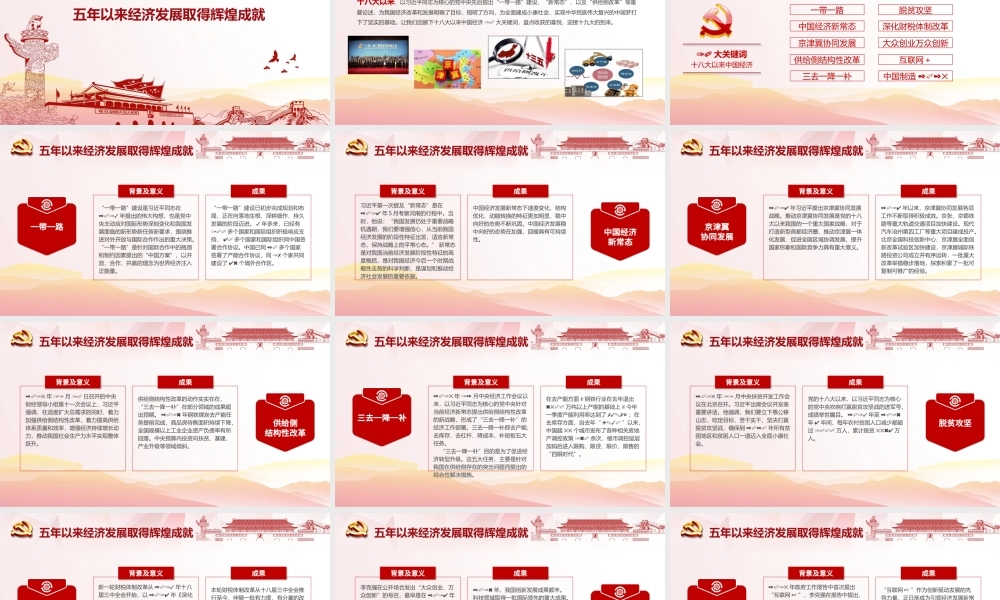 党建砥砺奋进的五年PPT.pptx