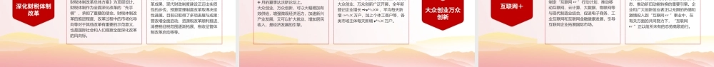 党建砥砺奋进的五年PPT.pptx