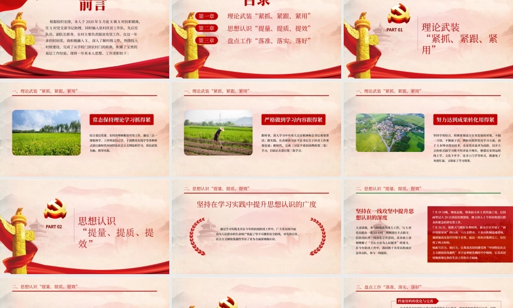 党建风村官年终工作总结PPT.pptx