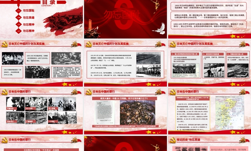 党建牢记抗战历史抗战胜利纪念日PPT模板.pptx