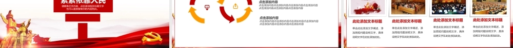 党建政府扎根人民动态PPT.pptx