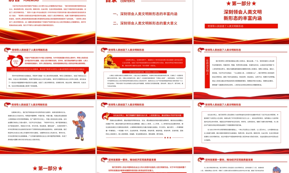 党领导人民创造了人类文明新形态.pptx
