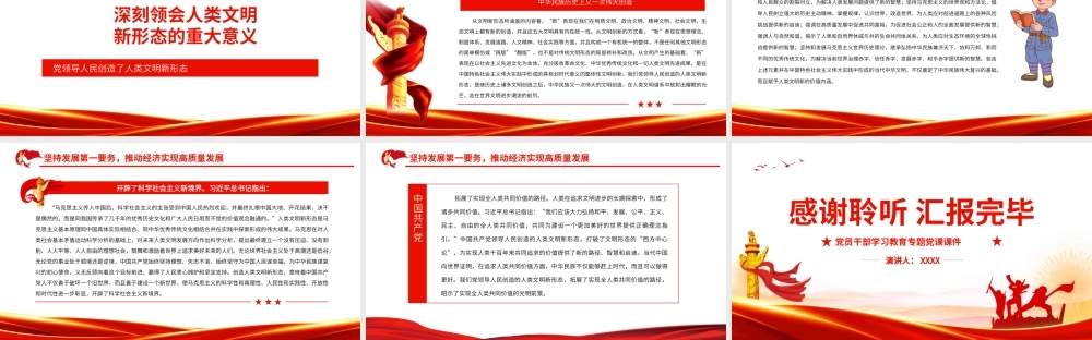 党领导人民创造了人类文明新形态.pptx
