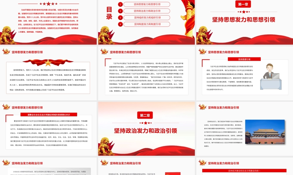 党领导生态文明建设的宝贵经验.pptx