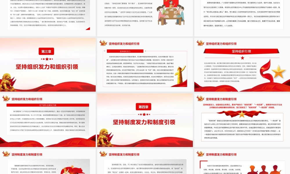 党领导生态文明建设的宝贵经验.pptx