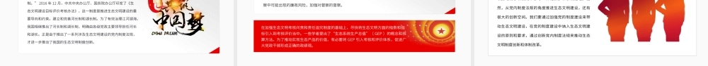 党领导生态文明建设的宝贵经验.pptx