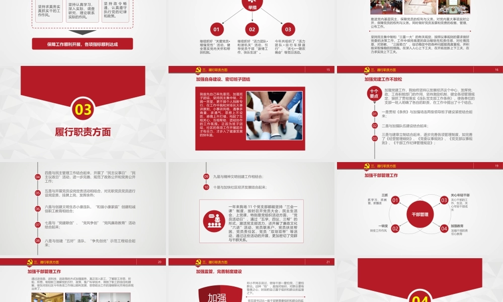 党员干部述职述廉报告机关年终总结PPT.pptx