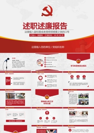 党员干部述职述廉报告机关年终总结PPT.pptx