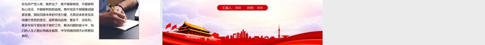 党员要提高的七种能力.pptx