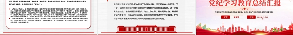 党政部门2024年党纪学习教育总结汇报PPT模板课件.pptx