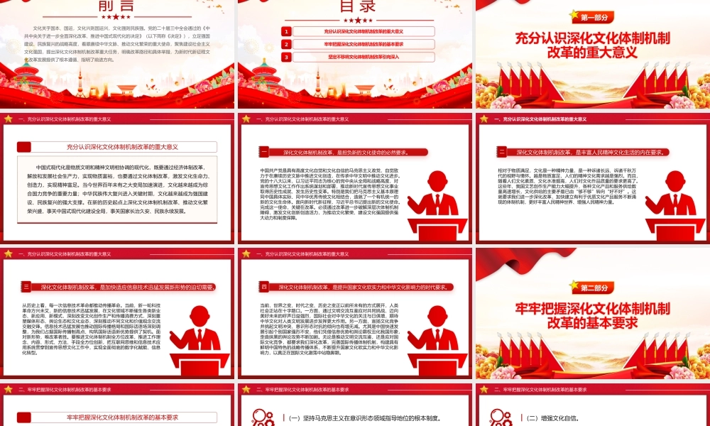 党政风关于深化文化体制机制改革PPT党课下载.pptx