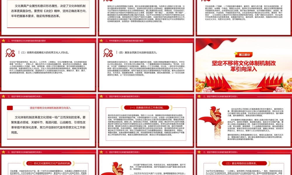 党政风关于深化文化体制机制改革PPT党课下载.pptx