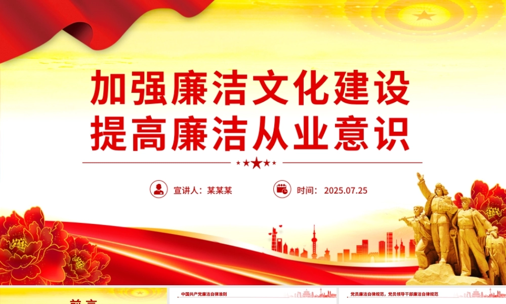 党政风加强廉洁文化建设提高廉洁从业意识PPT廉政党课下载.pptx