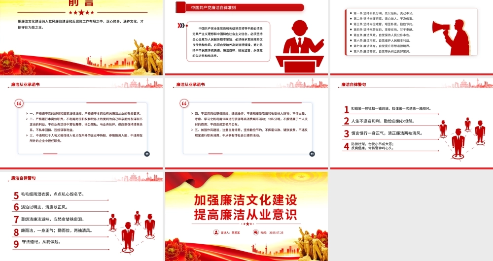 党政风加强廉洁文化建设提高廉洁从业意识PPT廉政党课下载.pptx