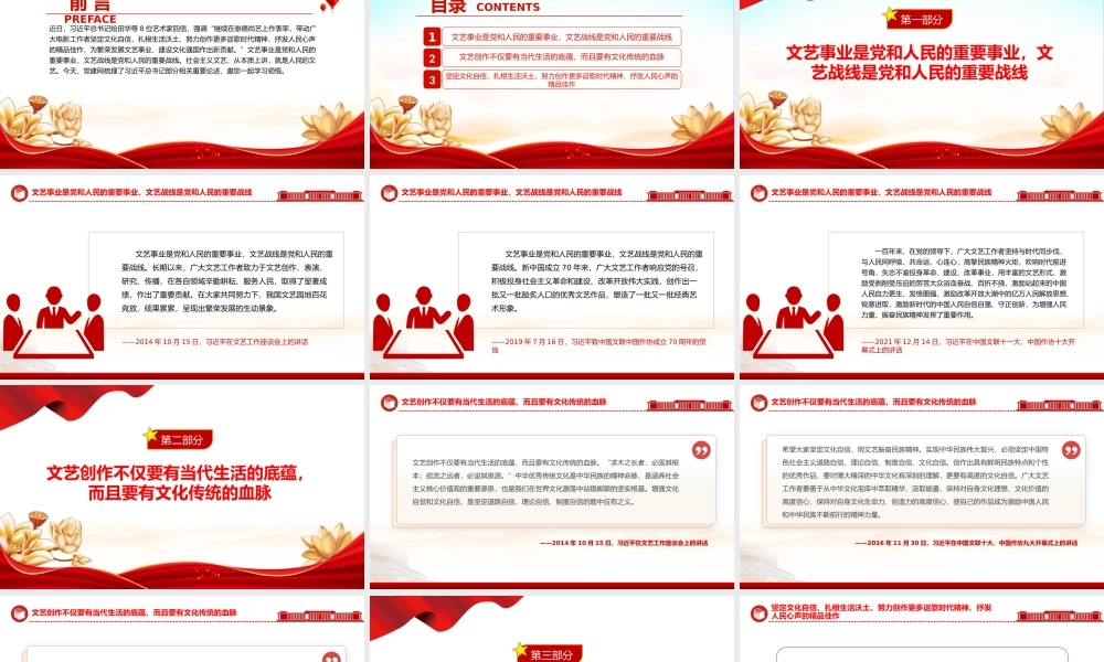 党政风坚定文化自信扎根生活沃土PPT总书记部分相关重要论述课件.pptx