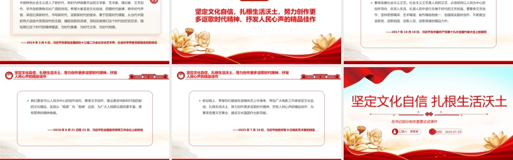 党政风坚定文化自信扎根生活沃土PPT总书记部分相关重要论述课件.pptx