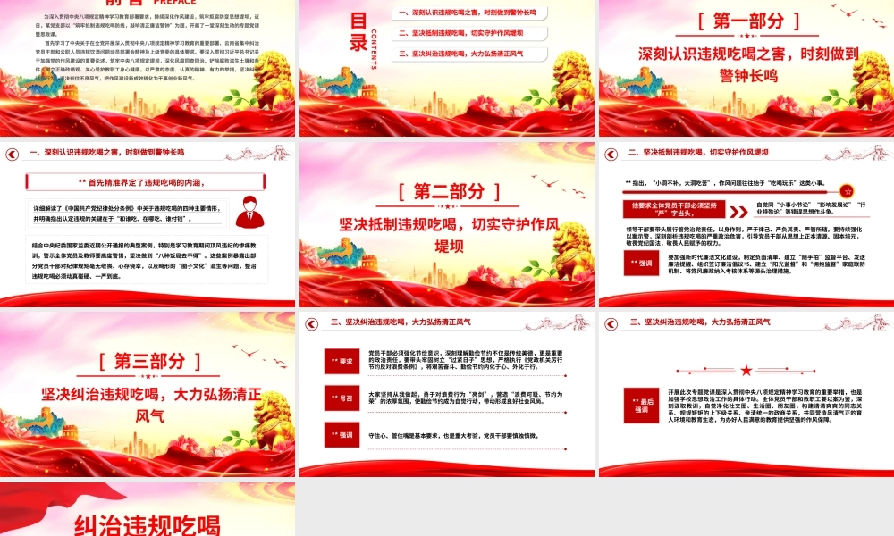 党政风整治违规吃喝筑牢作风建设防线PPT党课.pptx