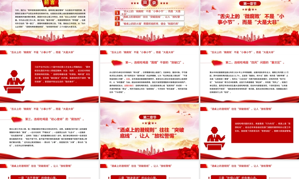 党政风筑牢抵制违规吃喝防线敲响清正廉洁警钟PPT党课下载.pptx