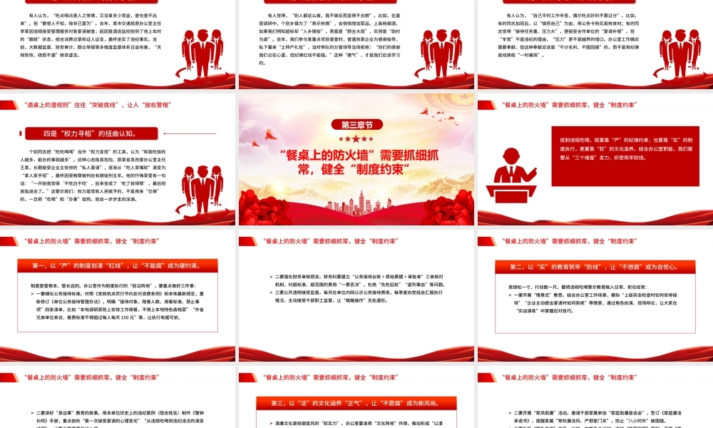 党政风筑牢抵制违规吃喝防线敲响清正廉洁警钟PPT党课下载.pptx